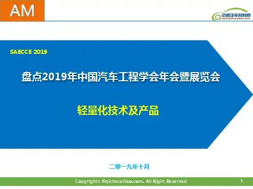 20191031【重磅】盘点2019年中国汽车工程学会年会暨展览会