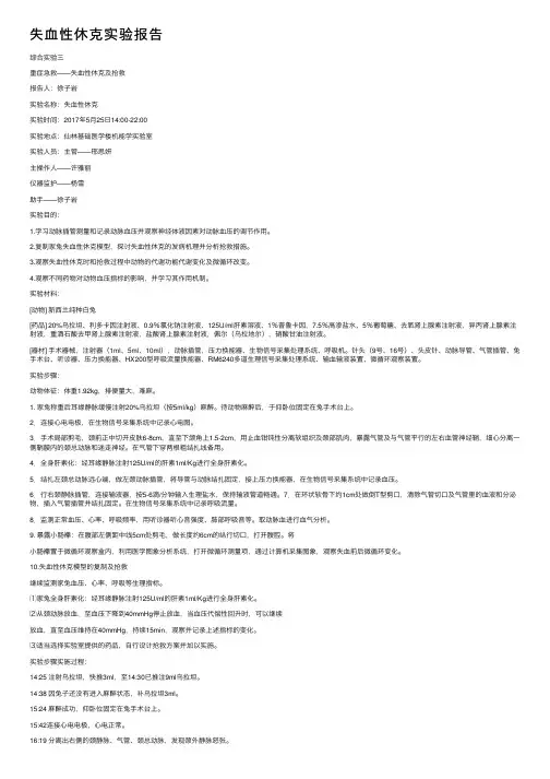 失血性休克实验报告