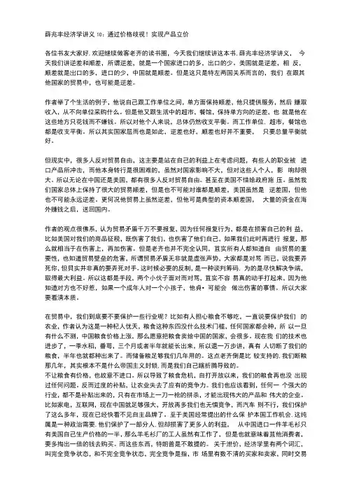 薛兆丰经济学讲义10