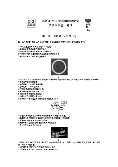2012年山西中考物理真题卷含答案解析