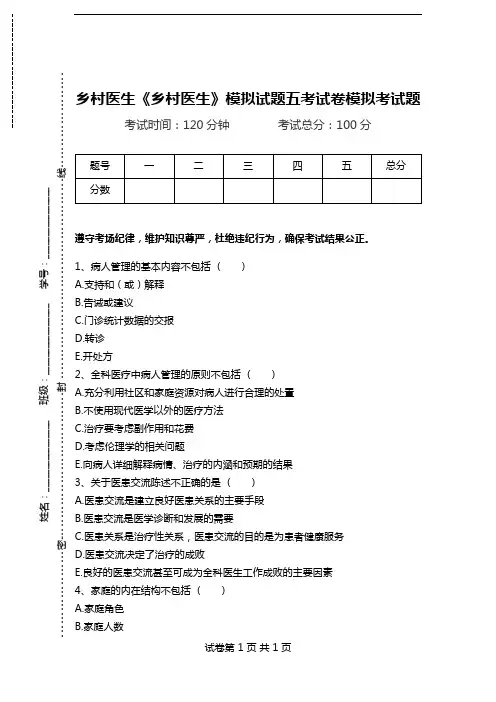 乡村医生《乡村医生》模拟试题五考试卷模拟考试题.doc