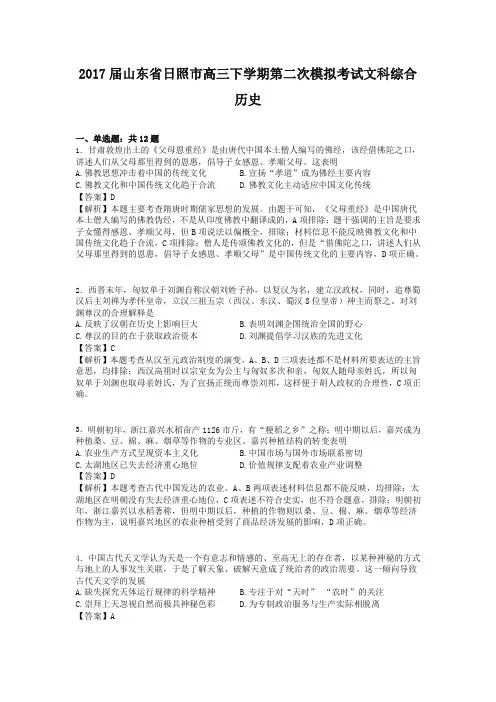 山东省日照市2017届高三下学期第二次模拟考试文科综合历史试卷含解析