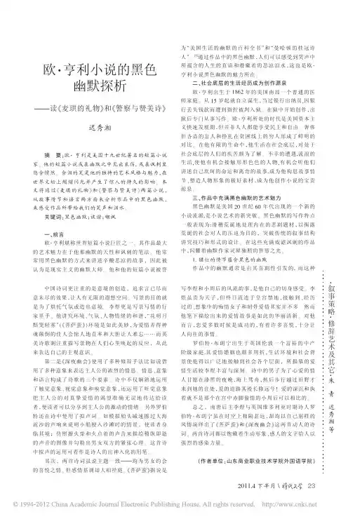 欧_亨利小说的黑色幽默探析_读_麦琪的礼物_和_警察与赞美诗_