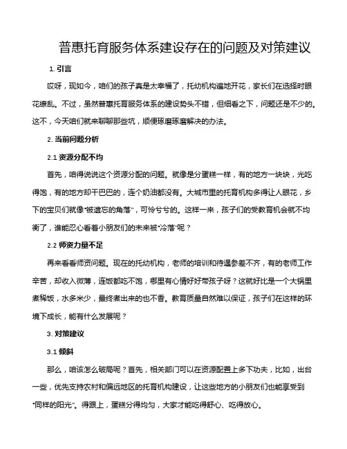普惠托育服务体系建设存在的问题及对策建议