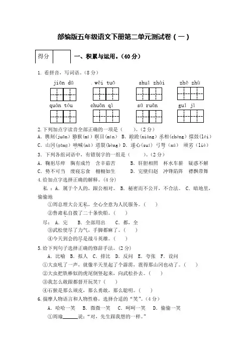 部编版五年级语文下册第二单元测试卷附答案