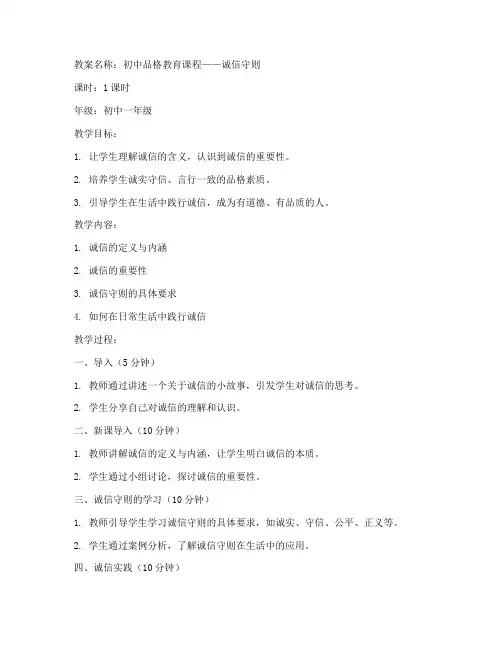 品格教育优秀教案范文初中