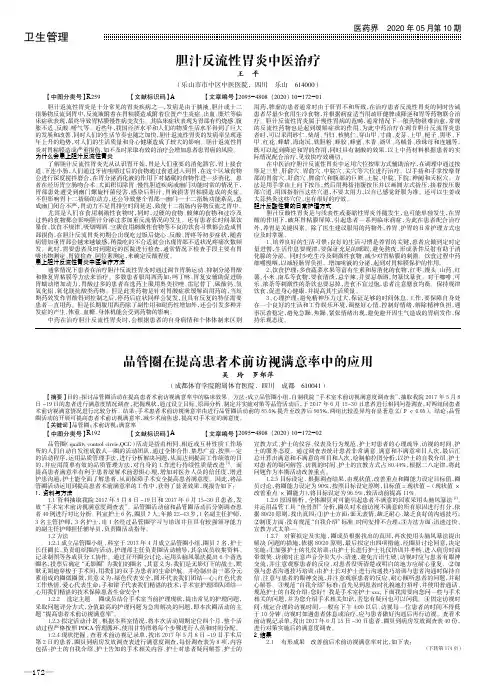 胆汁反流性胃炎中医治疗