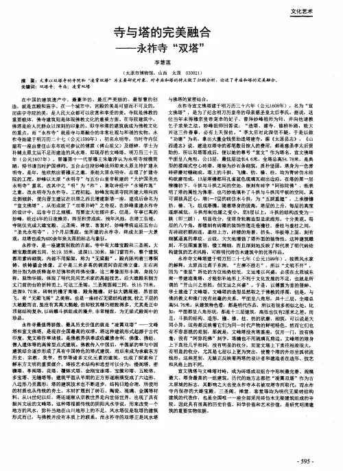 寺与塔的完美融合--永祚寺“双塔”