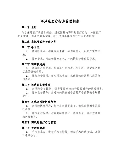 高风险医疗行为管理制度