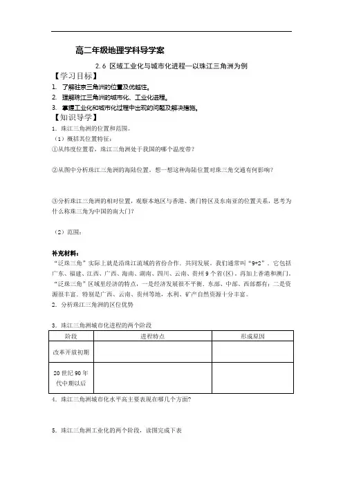 湘教版必修三2.6《区域工业化与城市化进程》word教案