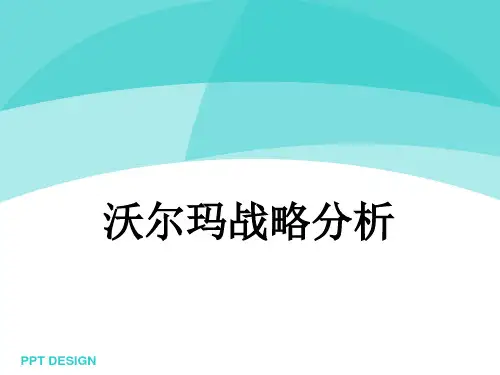 沃尔玛战略分析
