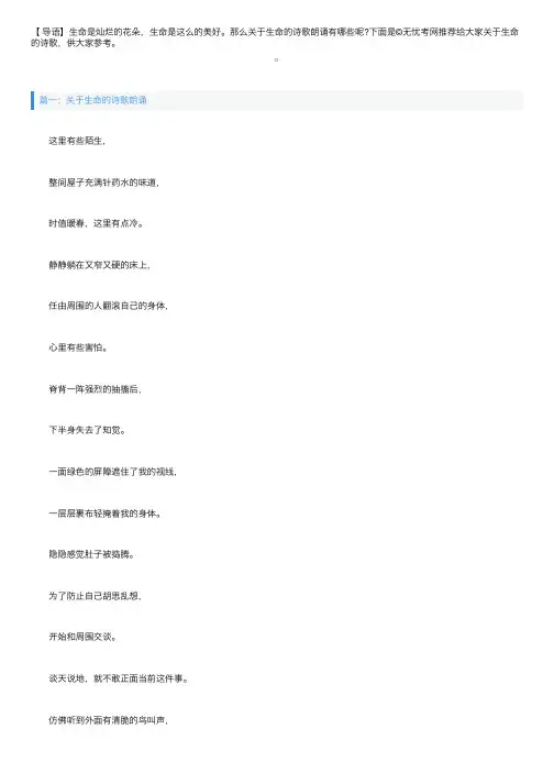 关于生命的诗歌朗诵三篇