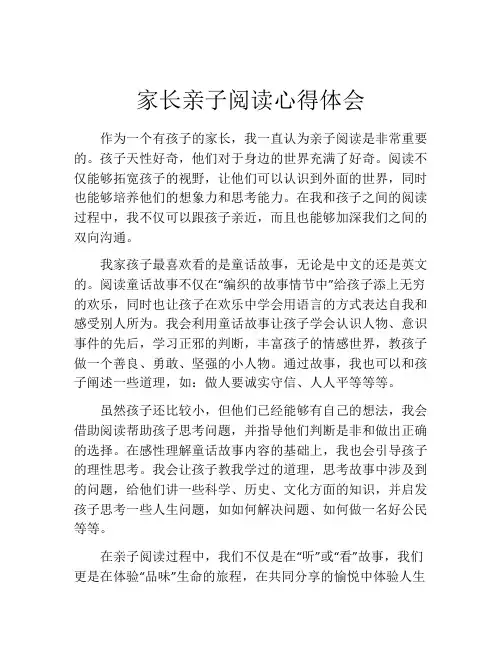 家长亲子阅读心得体会(精选10篇)