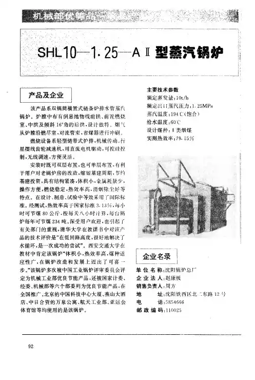 SHL10—1.25—AⅡ型蒸汽锅炉