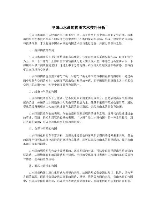 中国山水画的构图艺术技巧分析