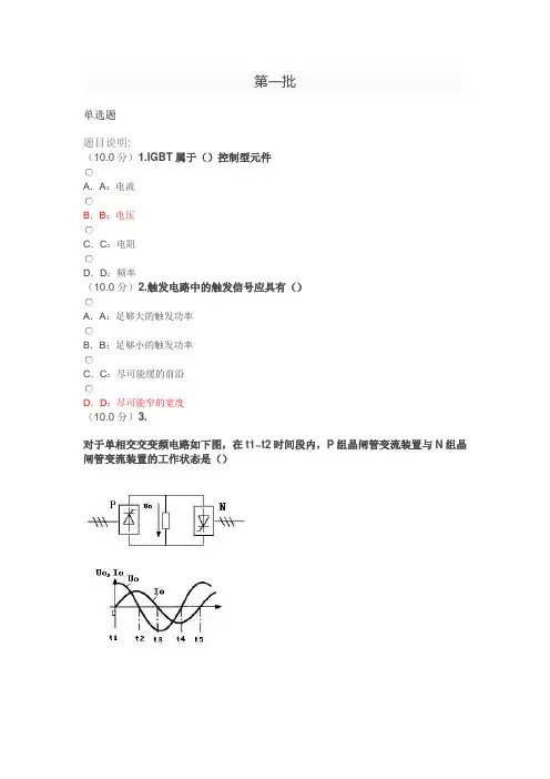 电力电子技术西南大学2016年作业