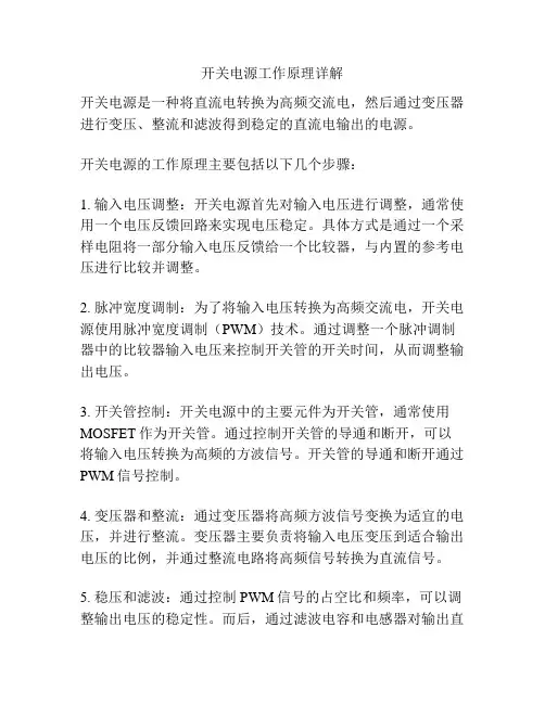 开关电源工作原理详解