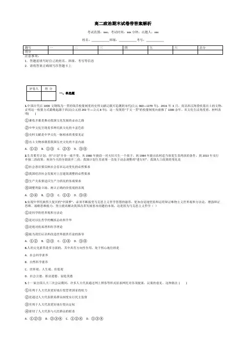 高二政治期末试卷带答案解析
