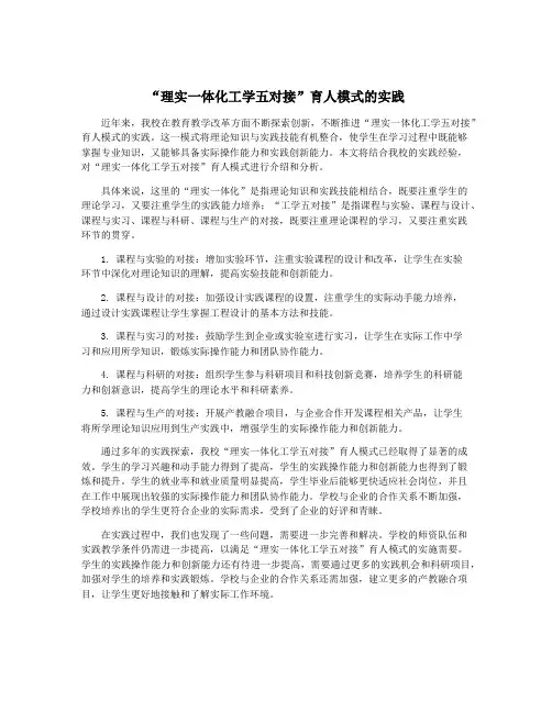 “理实一体化工学五对接”育人模式的实践