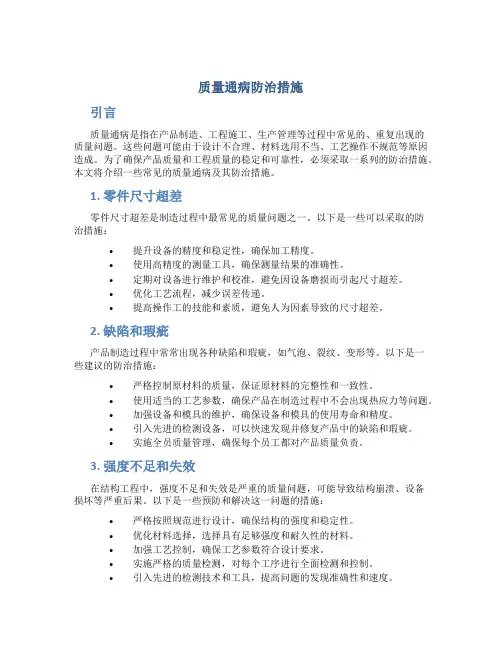 质量通病防治措施