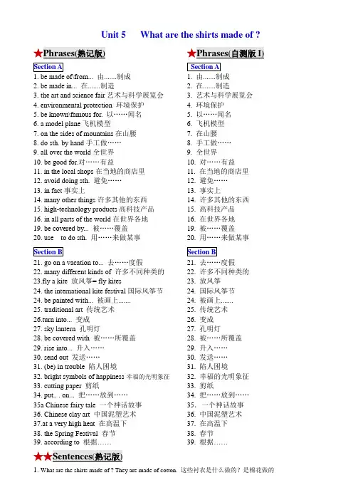 2014年秋新目标英语九年级新教材Unit5What are the shirts made of基础知识201411