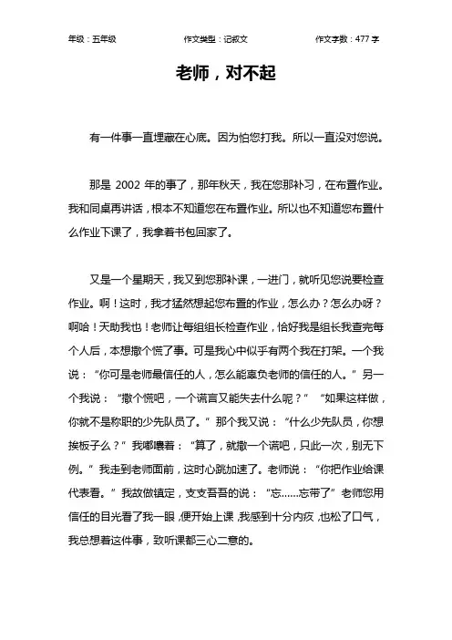 老师,对不起作文【小学五年级500字】_1