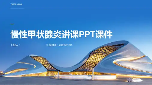 慢性甲状腺炎讲课PPT课件
