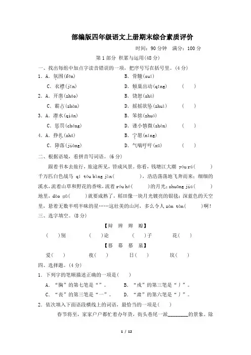 部编版四年级语文上册期末综合评价试卷 附答案 (3)