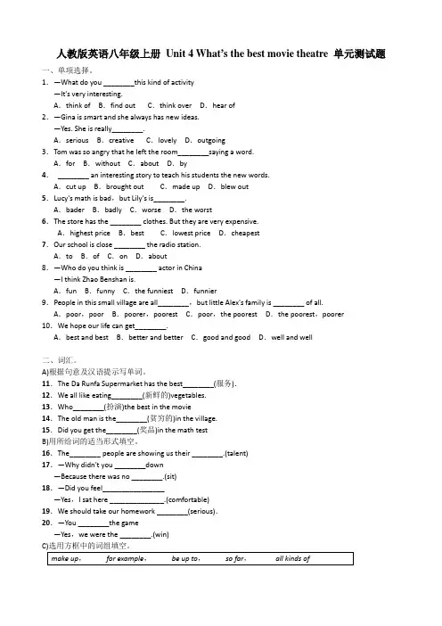人教版英语八年级上Unit4单元测试题含答案