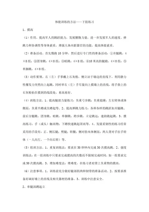 体能训练的方法——下肢练习