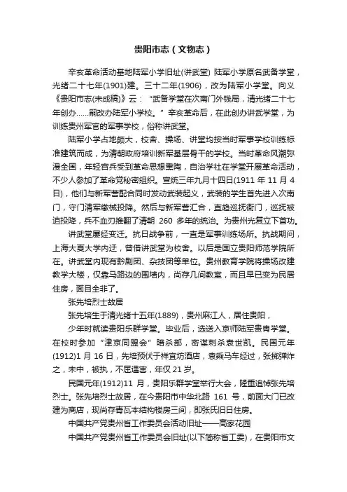 贵阳市志（文物志）