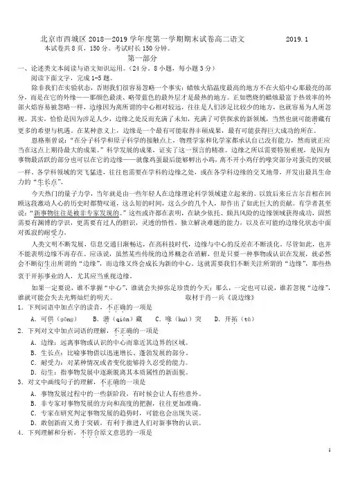 北京市西城区2018—2019学年度第一学期期末试卷高二语文