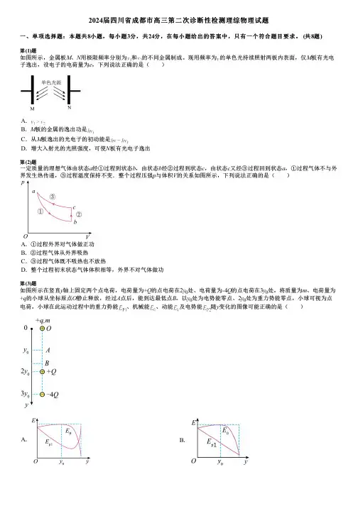 2024届四川省成都市高三第二次诊断性检测理综物理试题