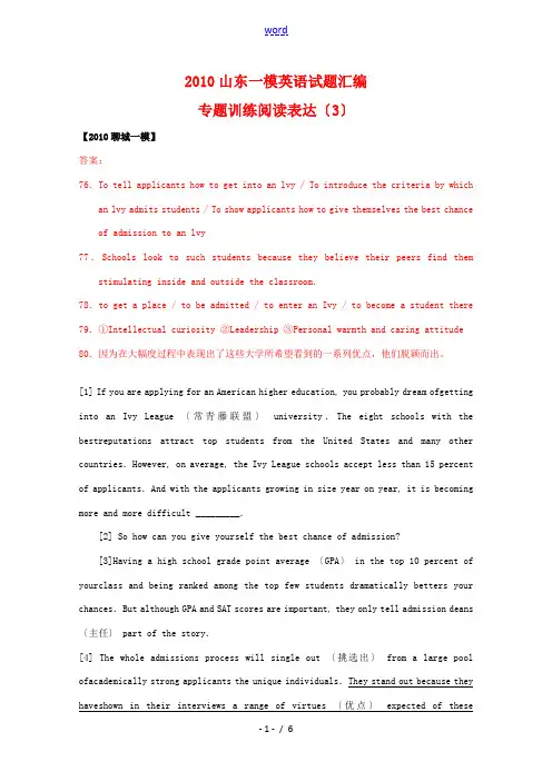 2010山东一模高三英语高考试题汇编：专题训练阅读表达(3)新人教版