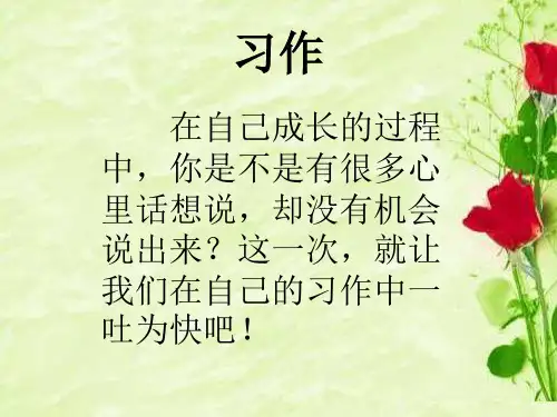 四年级下册语文园地二作文
