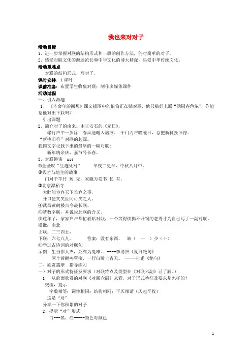 七年级语文上册第三单元民俗风情诵读欣赏对联六副我也来对对子苏教版教案