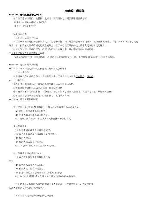 二建法规资料