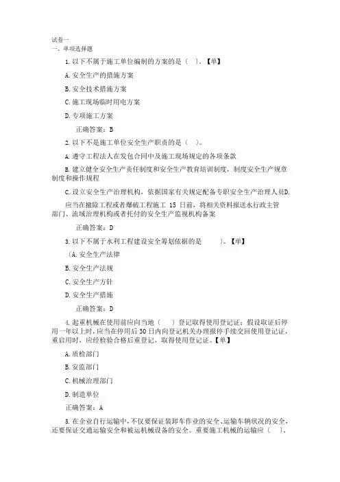 水利三类人员试题含答案