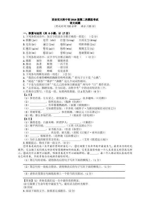 2016年西安交大附中第二次中考模拟考试语文试题