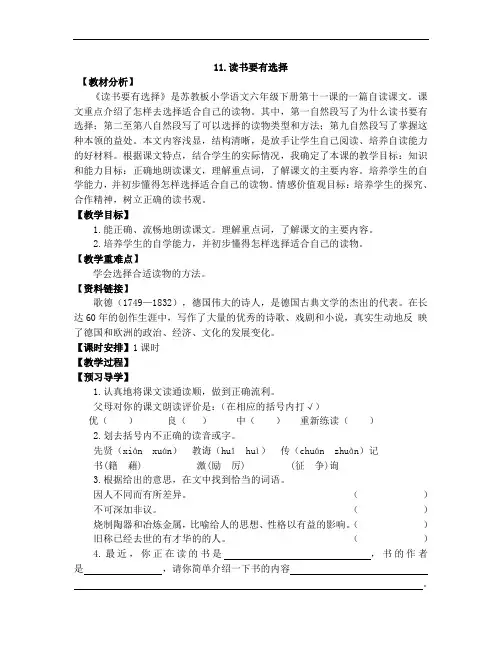 六年级下册语文教学案-11 读书要有选择 -