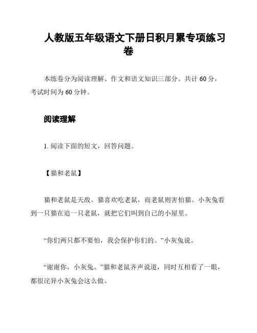 人教版五年级语文下册日积月累专项练习卷