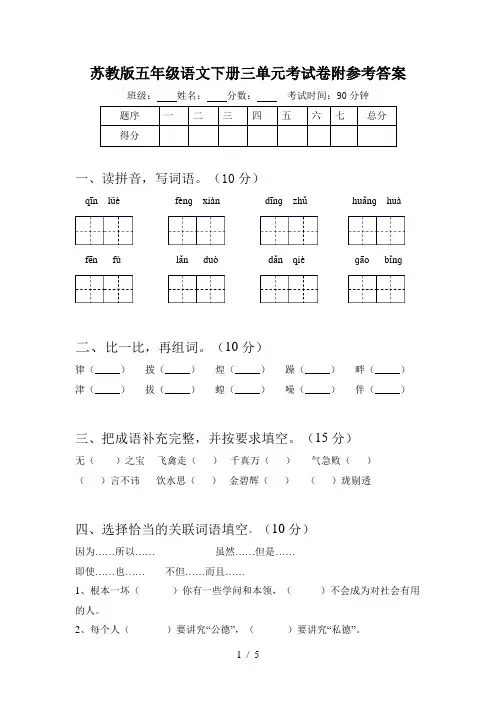 苏教版五年级语文下册三单元考试卷附参考答案