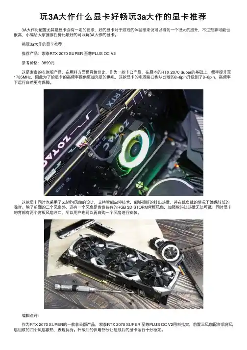 玩3A大作什么显卡好畅玩3a大作的显卡推荐