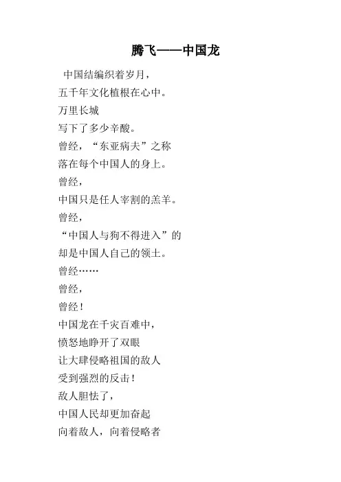 腾飞——中国龙