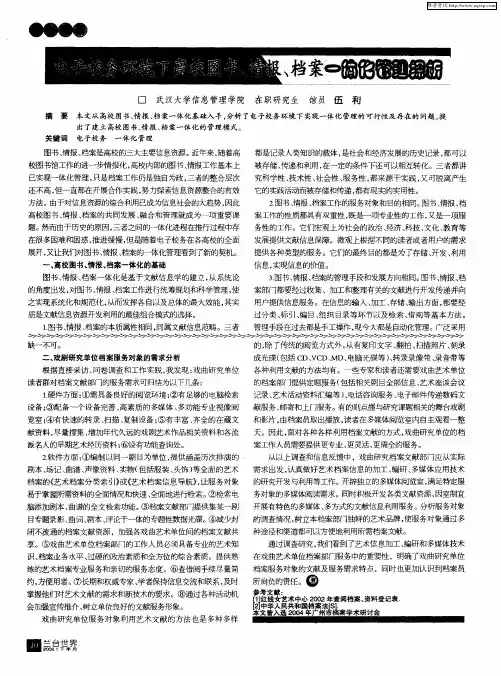 电子校务环境下高校图书、情报、档案一体化管理探析