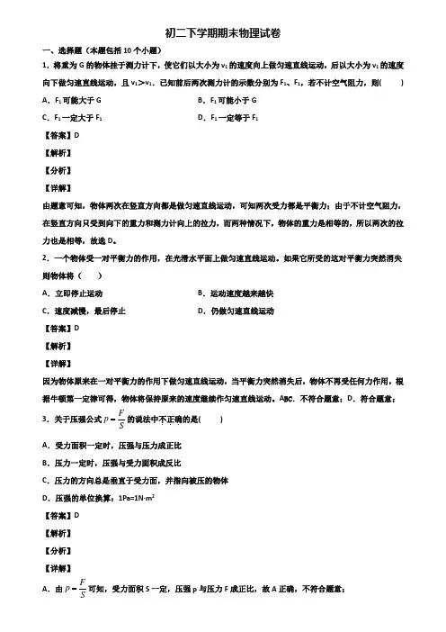 {3套试卷汇总}2021年贵州省名校八年级下学期期末考前冲刺必刷模拟物理试题