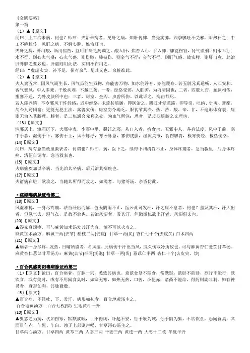 (完整版)金匮要略背诵原文