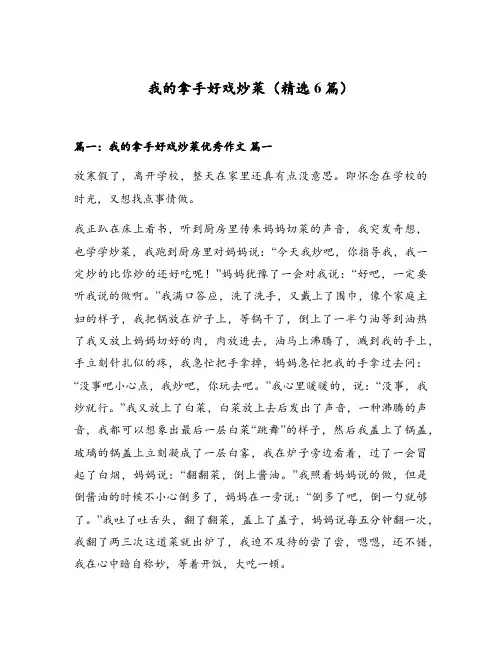 我的拿手好戏炒菜(精选6篇)