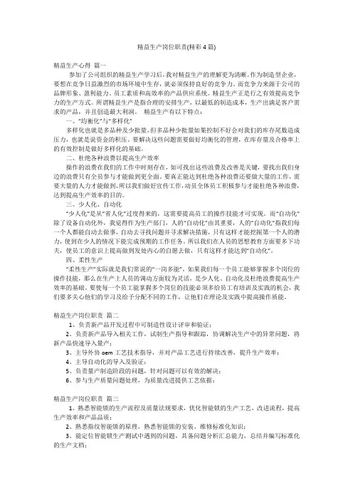精益生产岗位职责(精彩4篇)