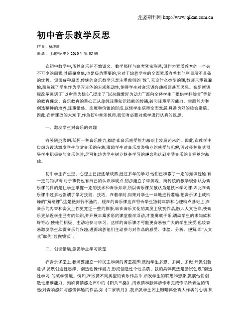 初中音乐教学反思 2